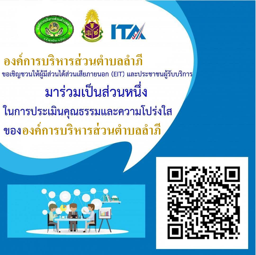 ขอเชิญร่วมประเมินแบบวัด EIT 